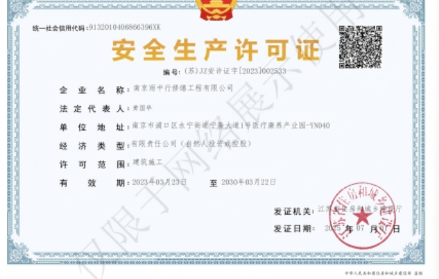 张家港建筑企业安全生产许可证