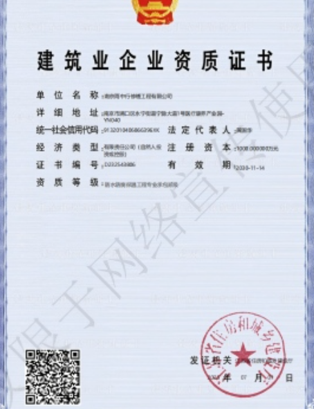 张家港防水防腐资质证书