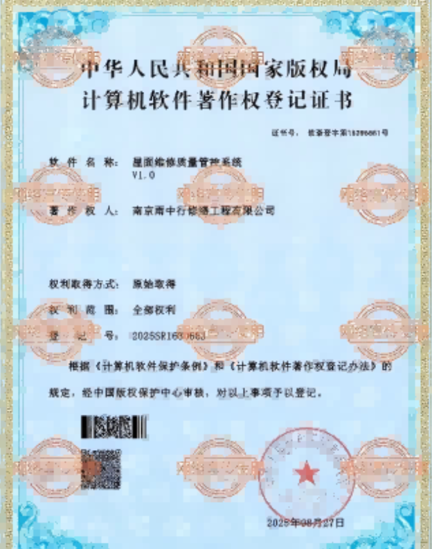 张家港屋面维修管控系统证书