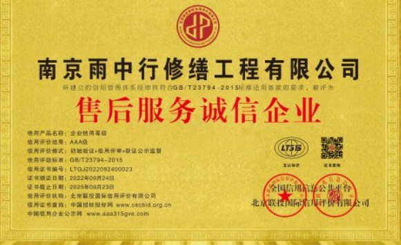 张家港售后服务诚信企业证书