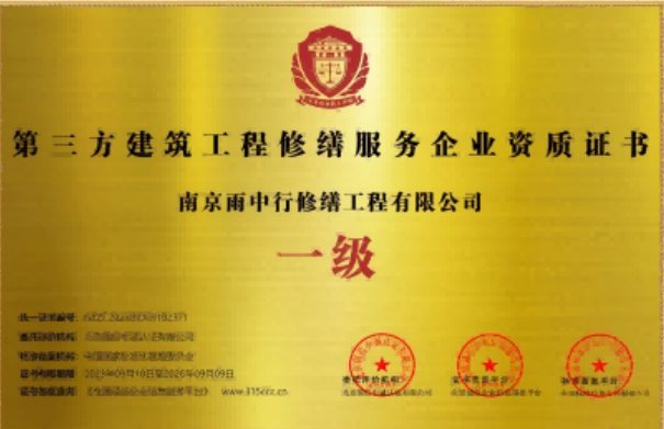 张家港第三方建筑修缮服务企业资质证书